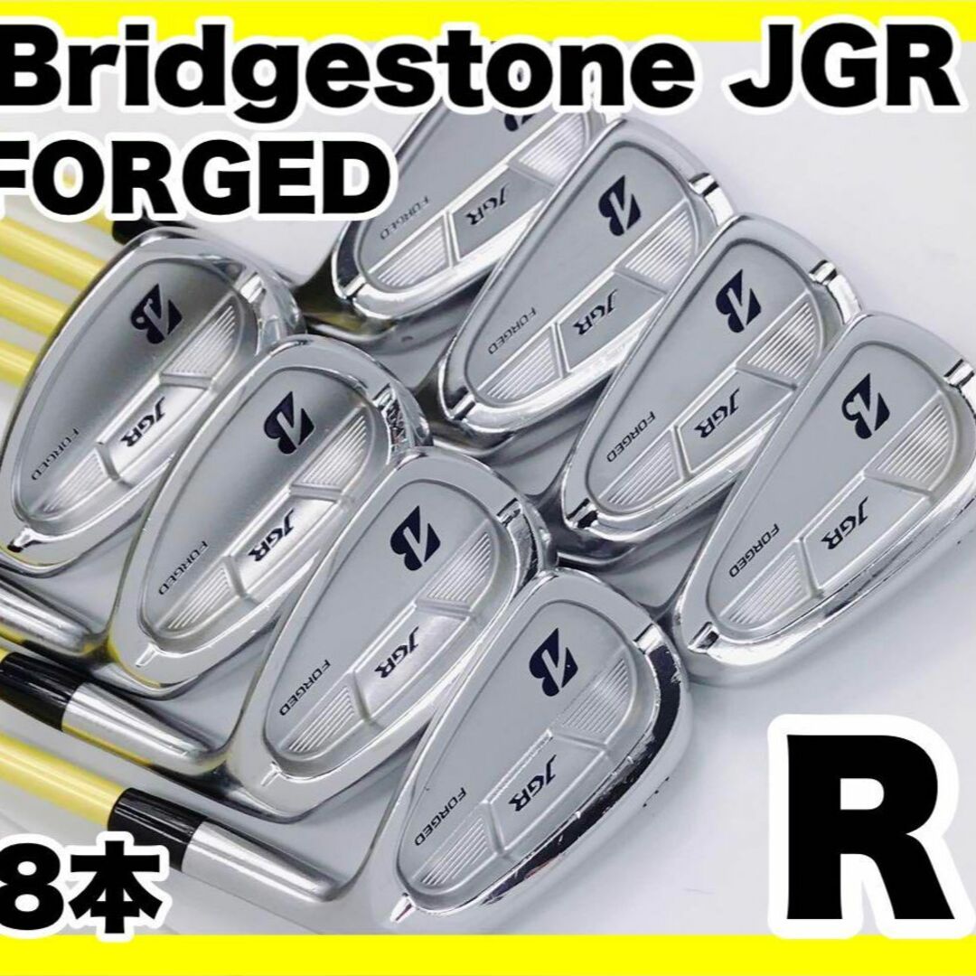 【軟鉄鍛造】良品‼︎ ブリジストン JGR FORGED 8本 アイアン　クラブ