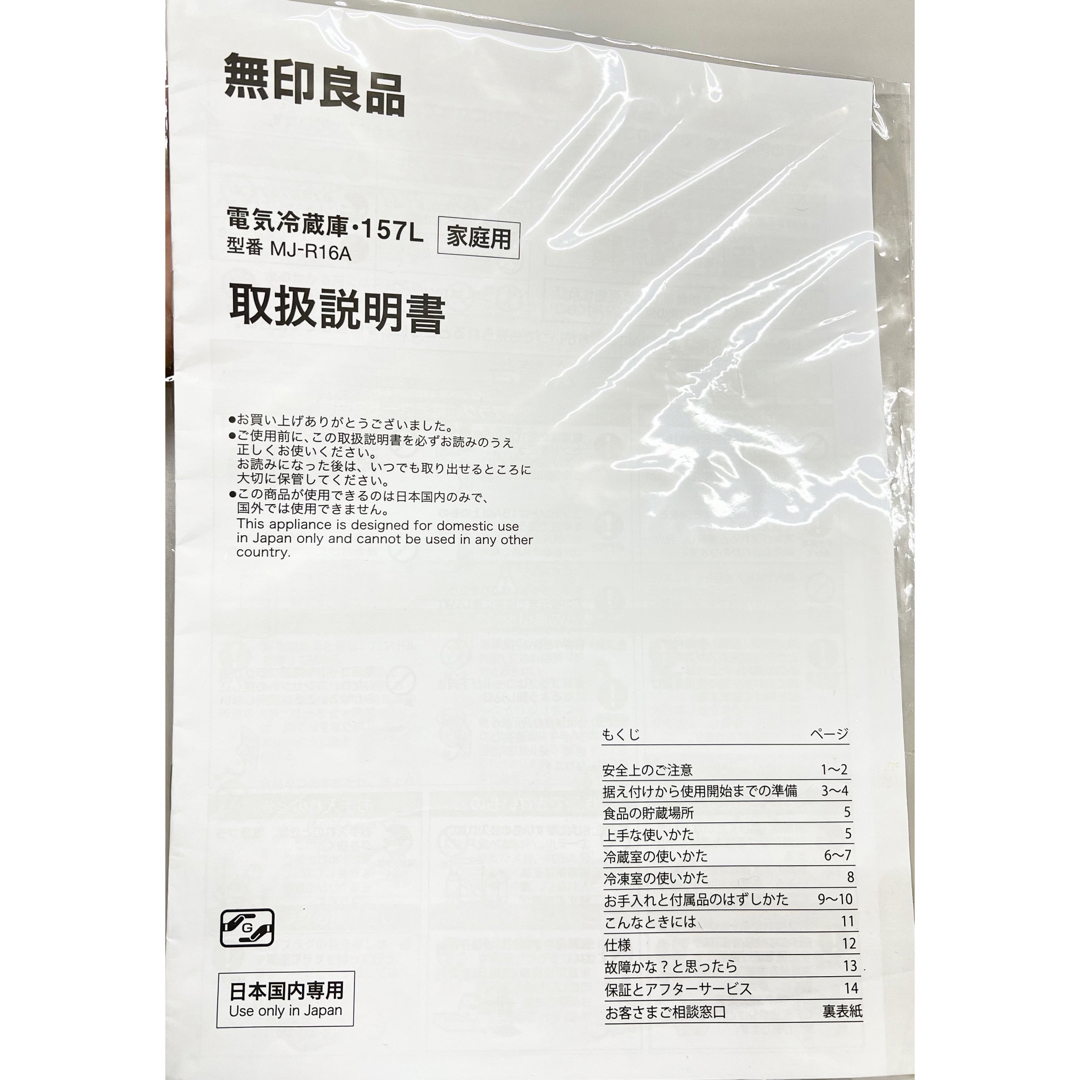 MUJI (無印良品)(ムジルシリョウヒン)の★日時決定優先★無印良品 ノンフロン冷蔵庫 157L  2017年製 ホワイト スマホ/家電/カメラの生活家電(冷蔵庫)の商品写真