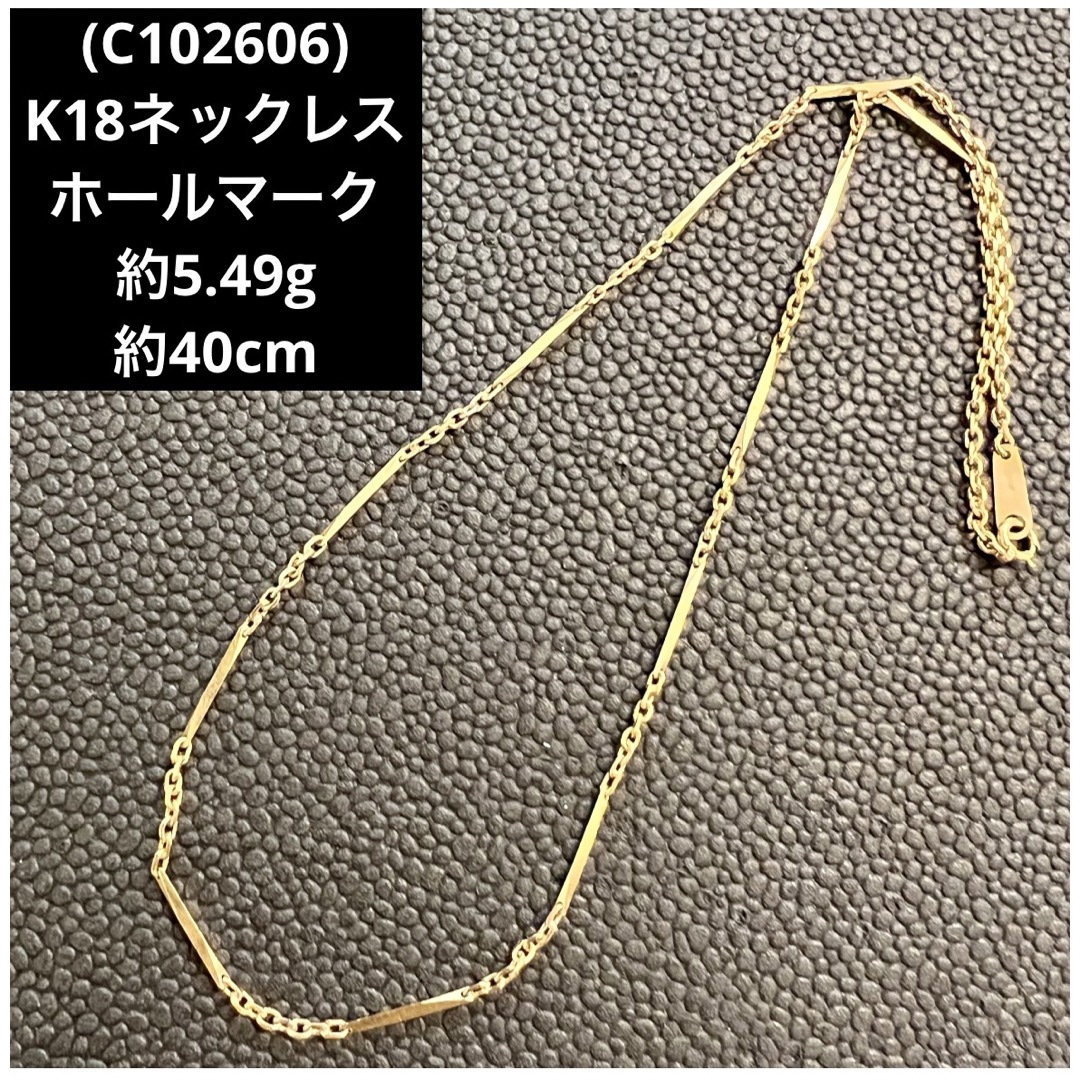 (C102606) K18ネックレス  ホールマーク750  YG 18金ネックレス