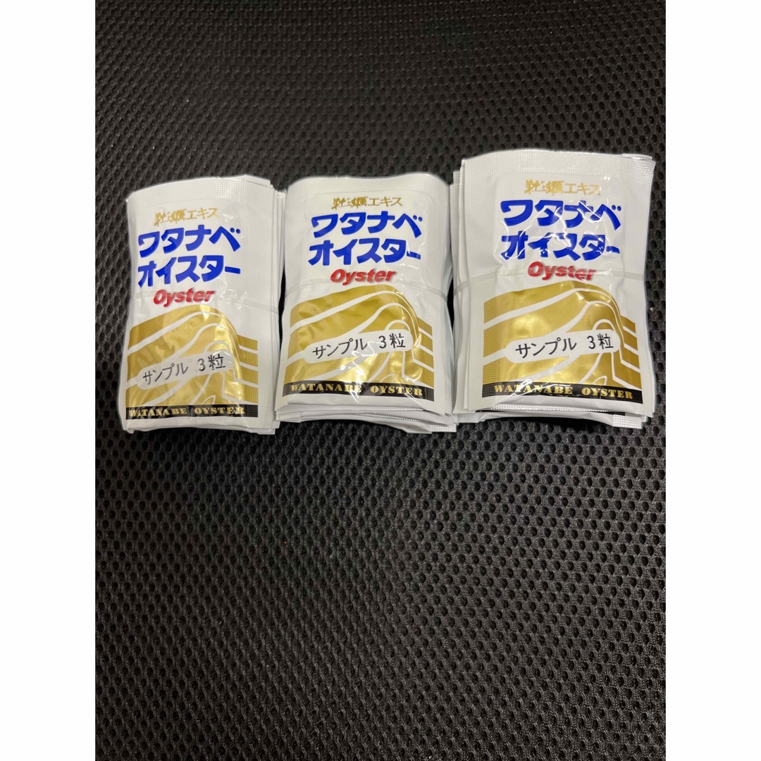 ワタナベオイスター　３粒　３０袋　　トータル90粒　賞味期限　2025.05