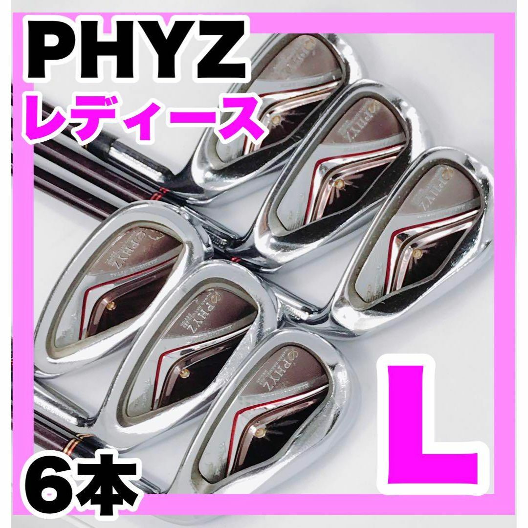 おすすめ‼︎ レディース Bridgestone PHYZ ゴルフクラブ アイア-