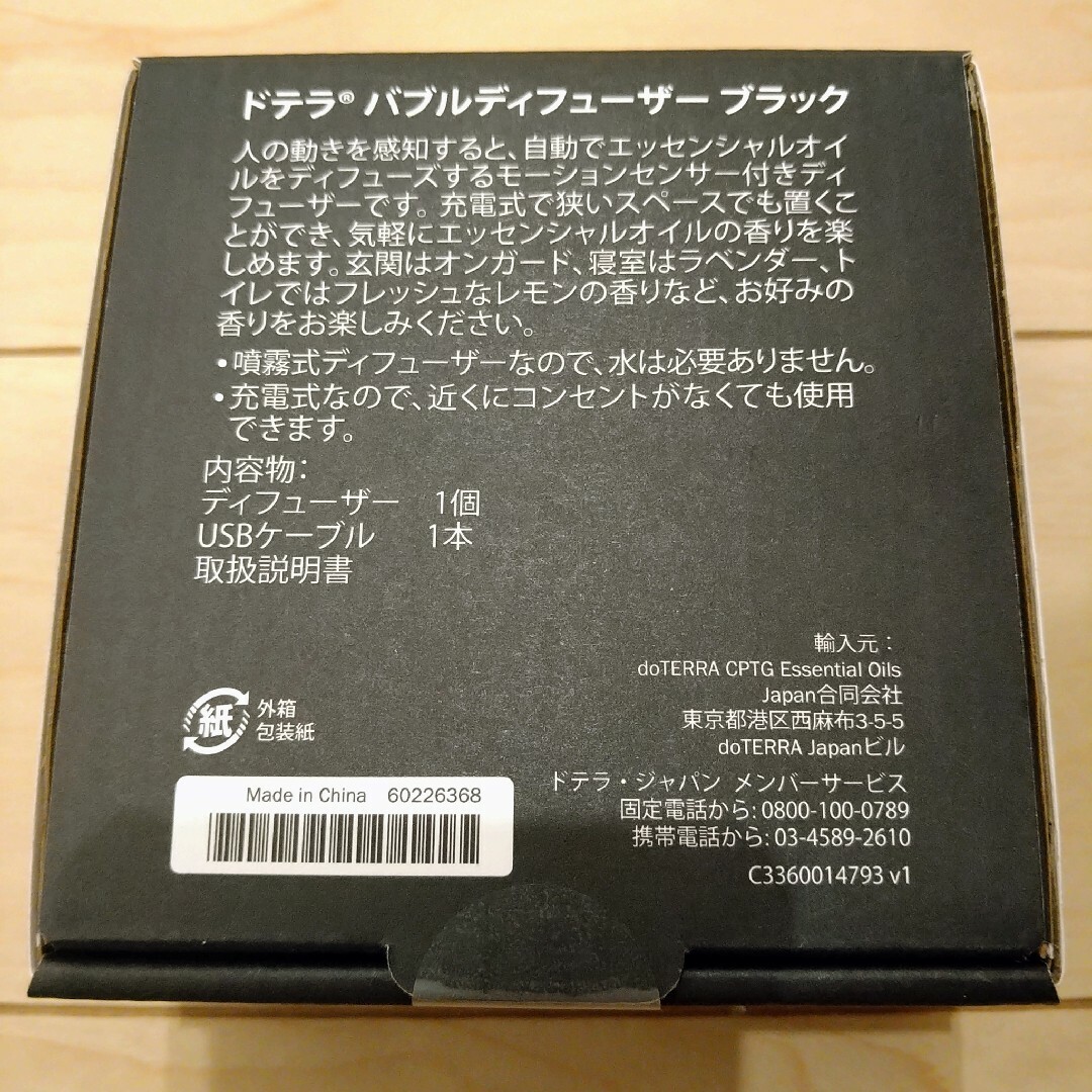 ドテラ　バブルディフューザー　ブラック　人感センサー付