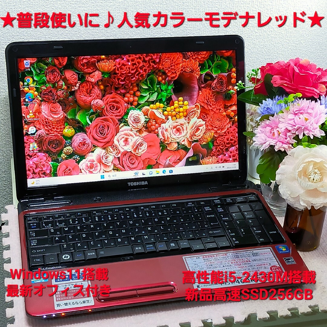 東芝dynabookモデナレッド☆使いやすい♪Corei5 Windows10