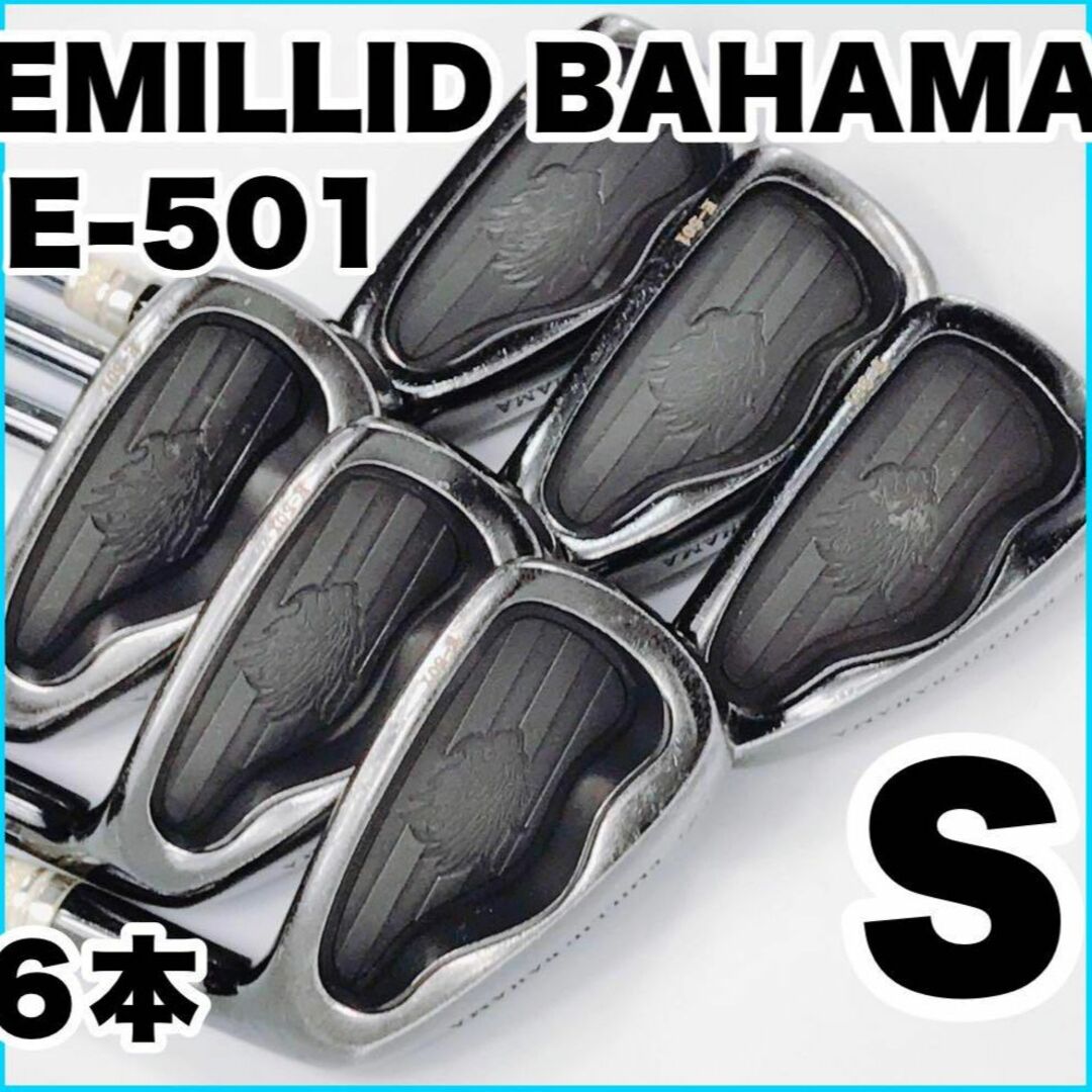 激レア品‼︎ EMILLID BAHAMA E-501 アイアン　ゴルフクラブ