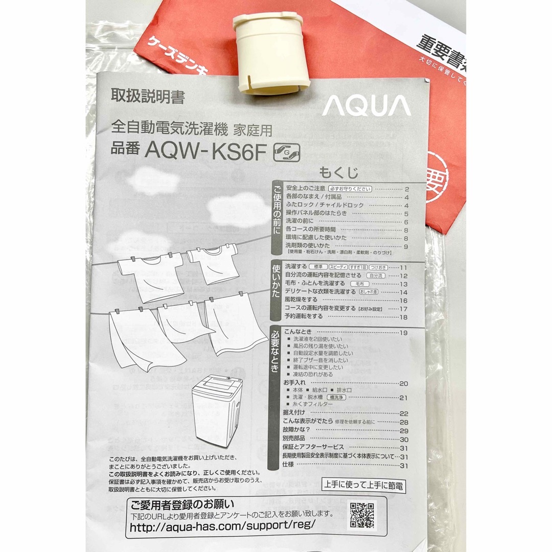 AQUA AQUA(アクアアクア)の★日時決定順★直接引取り限定‼️AQUA 洗濯機 2018年 AQW-KS6F  スマホ/家電/カメラの生活家電(洗濯機)の商品写真