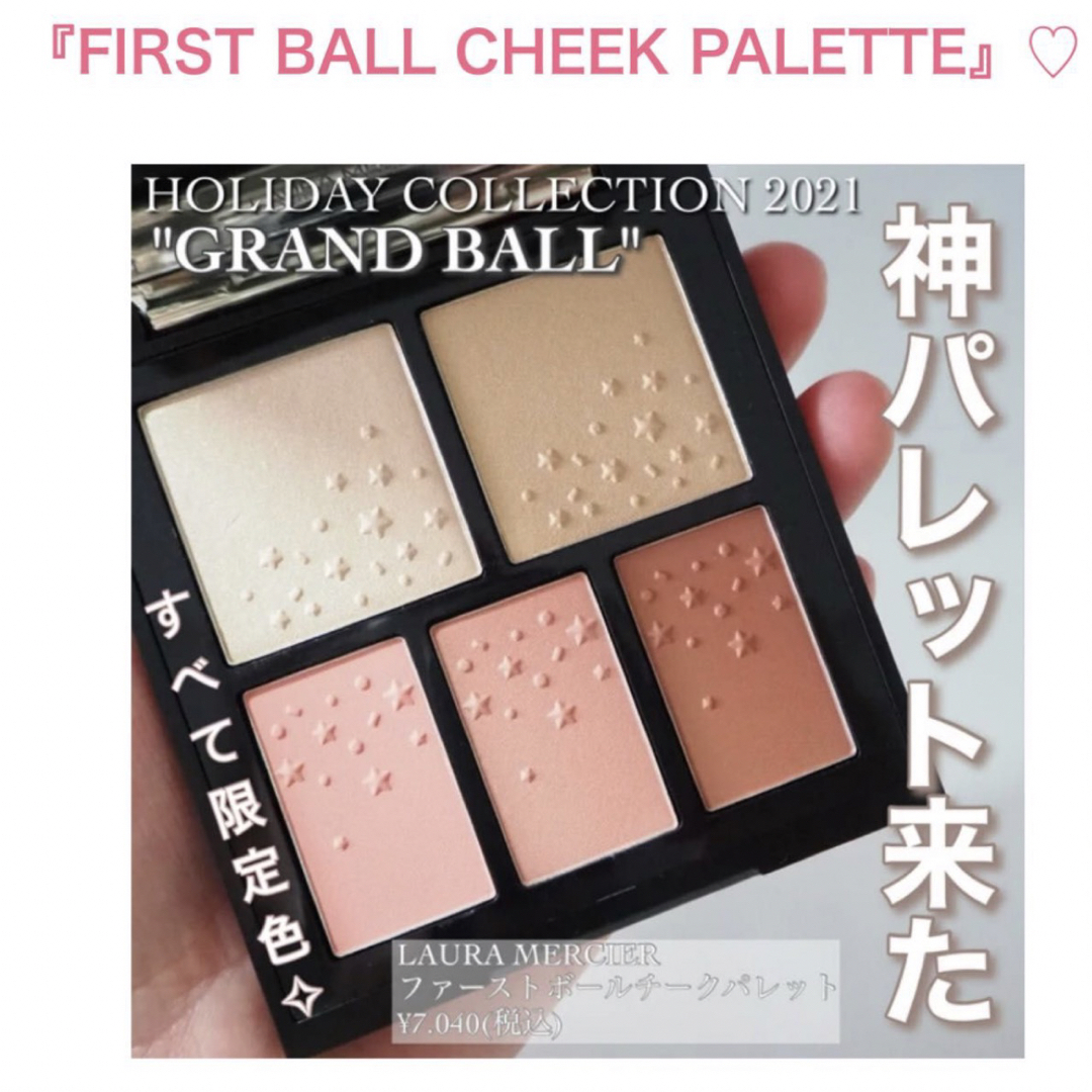 【限定品】LAURA MERCIER チークパレット【クリスマスコフレ】