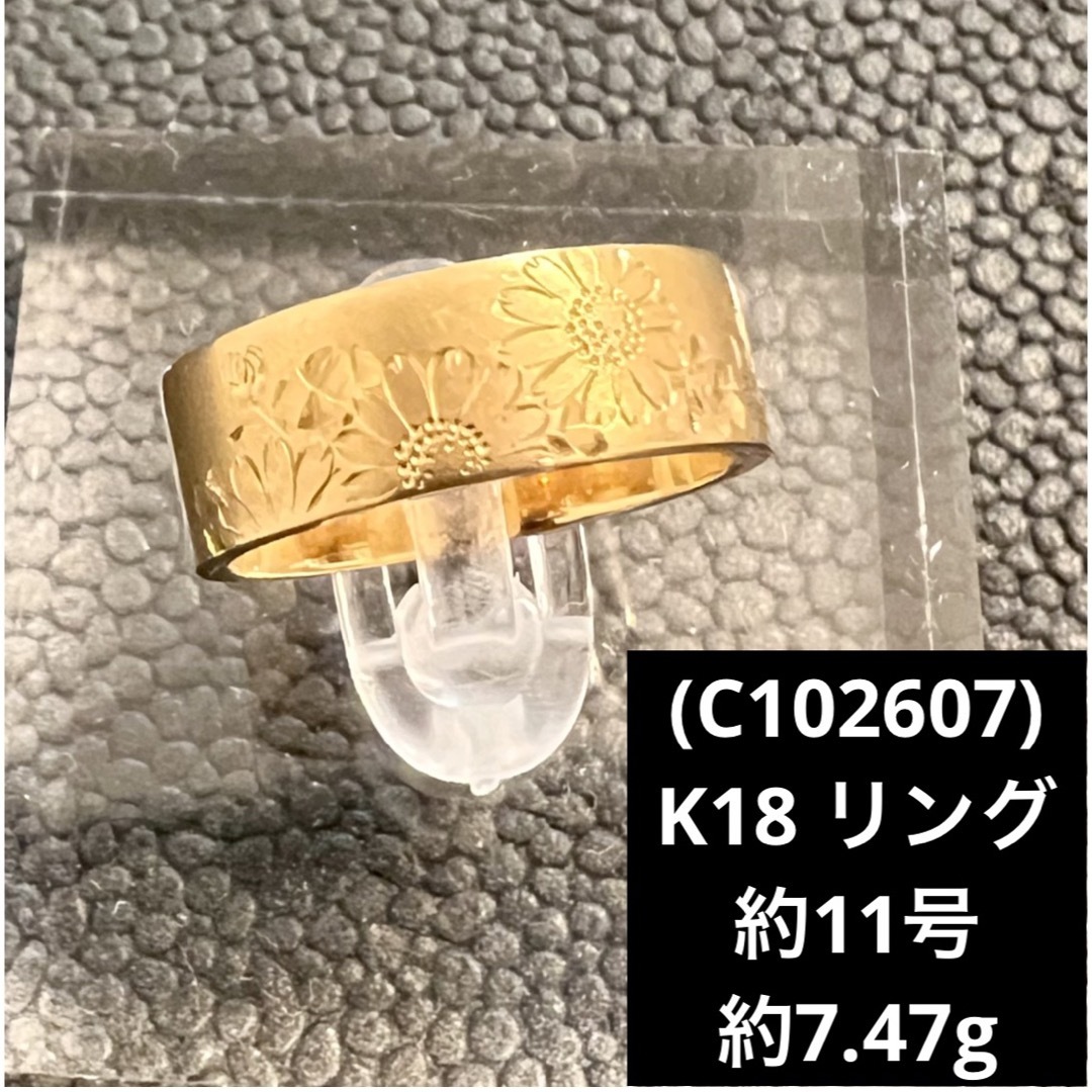 (C102607) K18リング  約11号   花柄  18金 YG 指輪