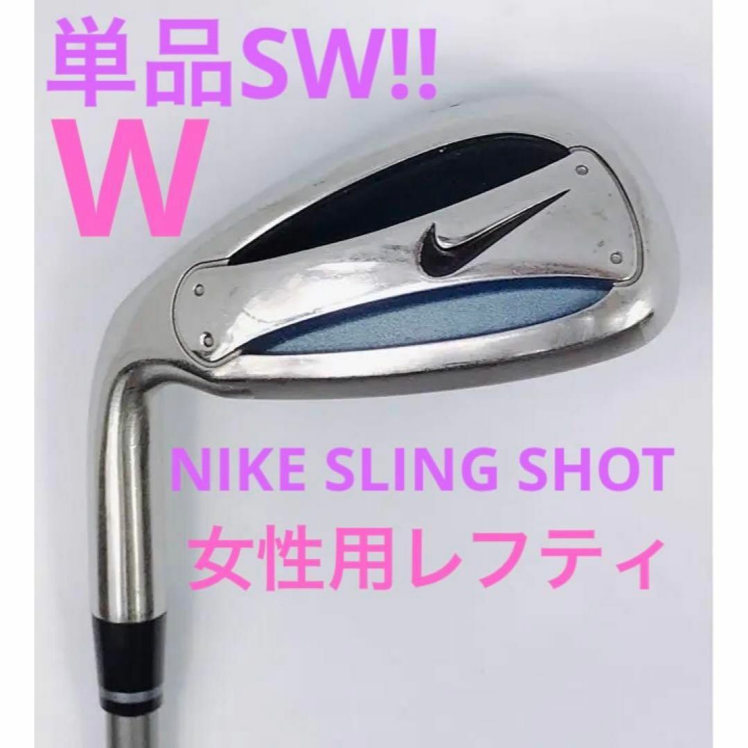 単品SW‼︎ NIKE SLING SHOT ナイキ スリングショット アイアン