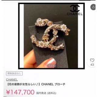 CHANEL - CHANEL シャネル クリスタル サークル ココ ピンブローチ