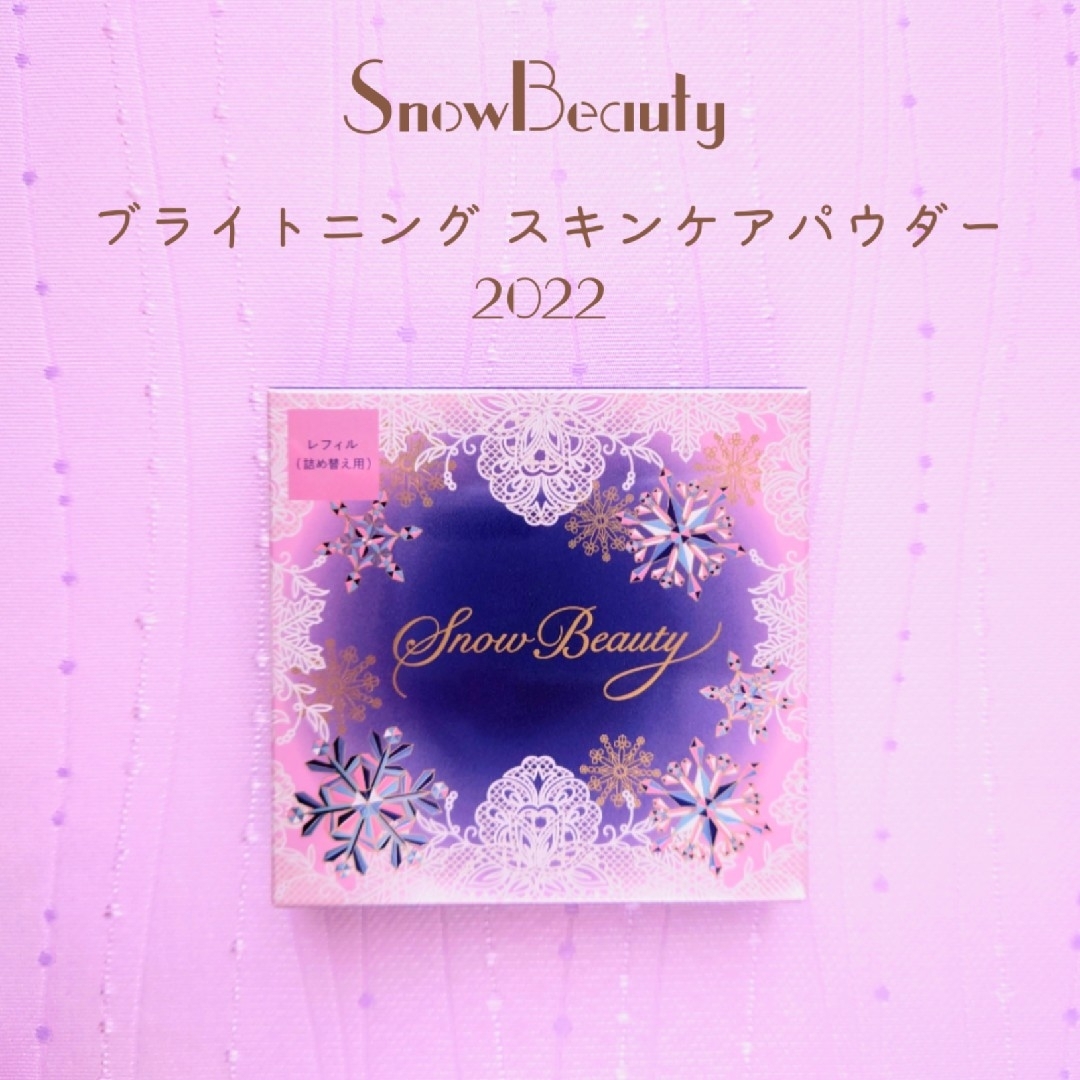 SHISEIDO (資生堂) - 新品未開封 スノービューティー ブライトニング