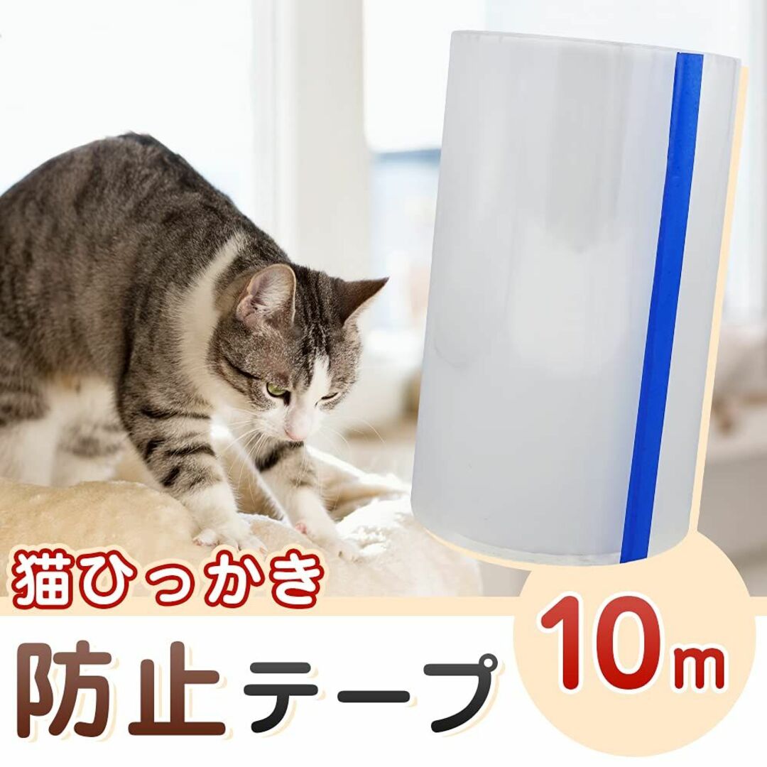 ひっかき防止シート 猫 ペット 爪とぎ 家具 壁面 保護 キズ防止 汚れ防止 防