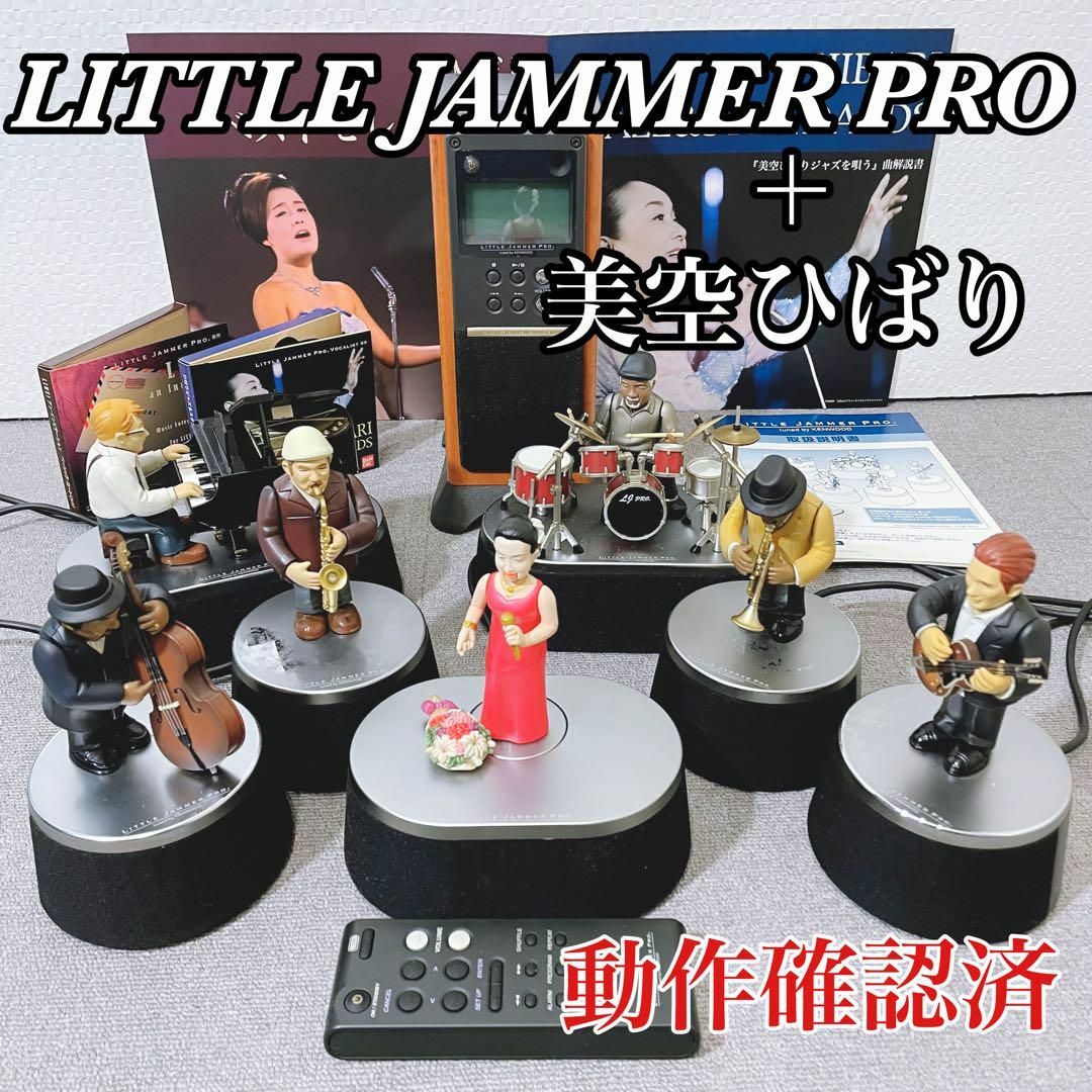 LITTLE JAMMER PRO  + 美空ひばり ジャズを唄う