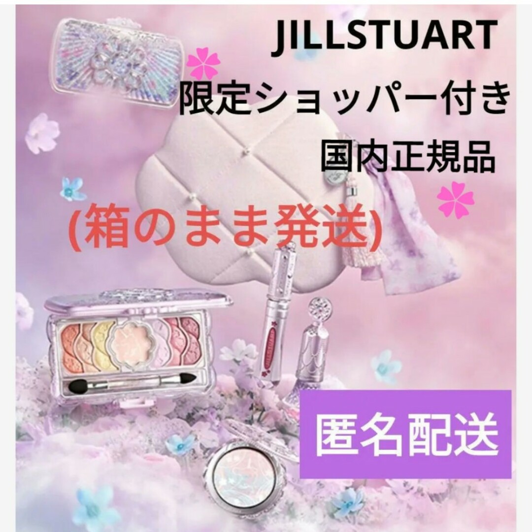 JILLSTUART(ジルスチュアート)のジルスチュアート　クリスマスコフレ 2023 ユニコーンユートピアコレクション コスメ/美容のキット/セット(コフレ/メイクアップセット)の商品写真