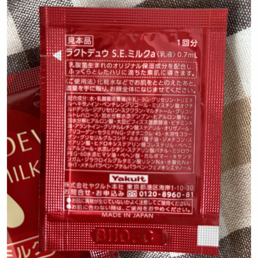 Yakult(ヤクルト)のラクトデュウ使い切り　7個セット コスメ/美容のキット/セット(サンプル/トライアルキット)の商品写真