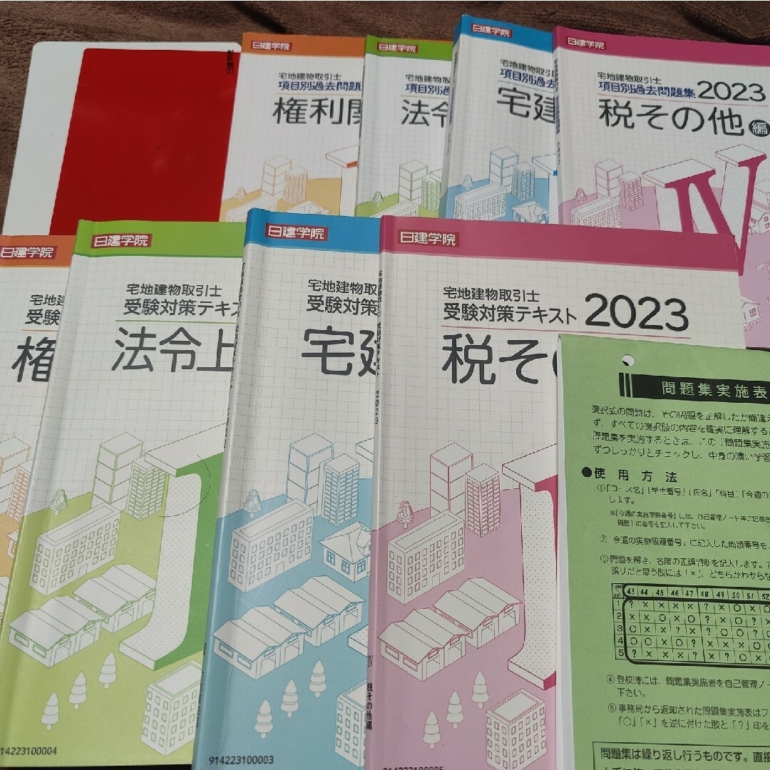 宅地建物取引士テキスト&過去問 - 就職、資格 宅地建物取引士テキスト&過去問 - 就職、資格