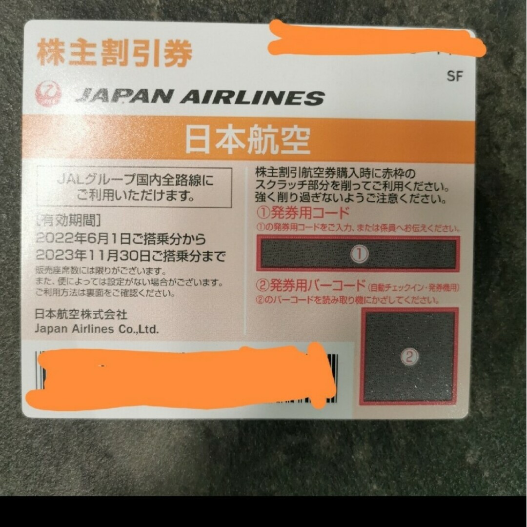 ell様専用 日本航空3枚分の通販 by りー's shop|ラクマ