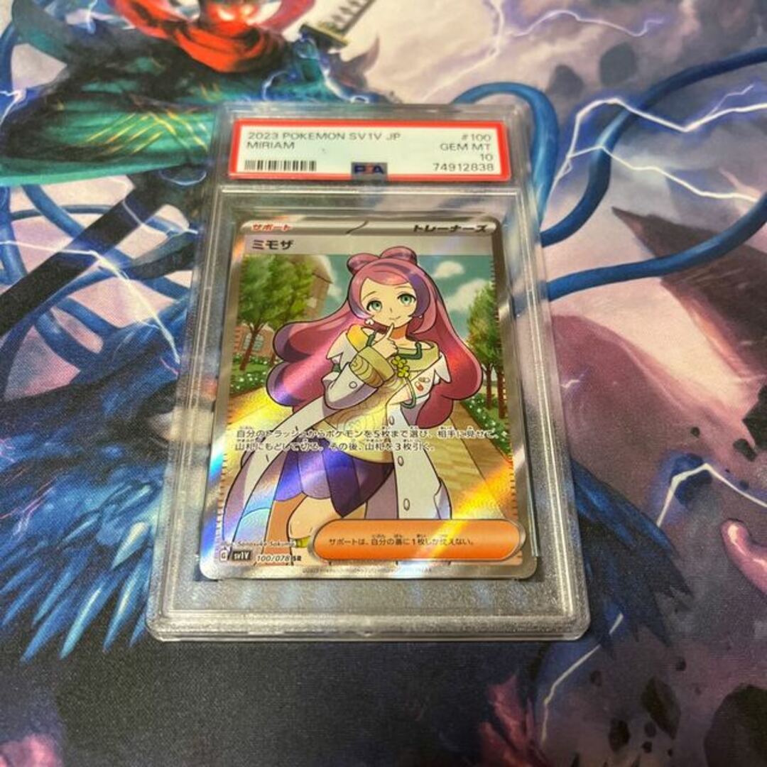 ミモザ sr PSA10-