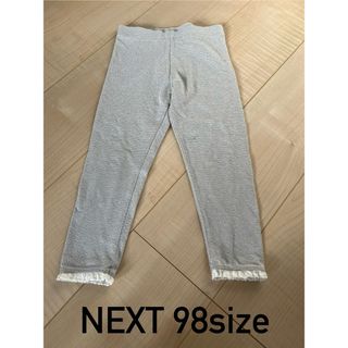 ネクスト(NEXT)のNEXT ラメ 裾レース パンツ 98size(パンツ/スパッツ)