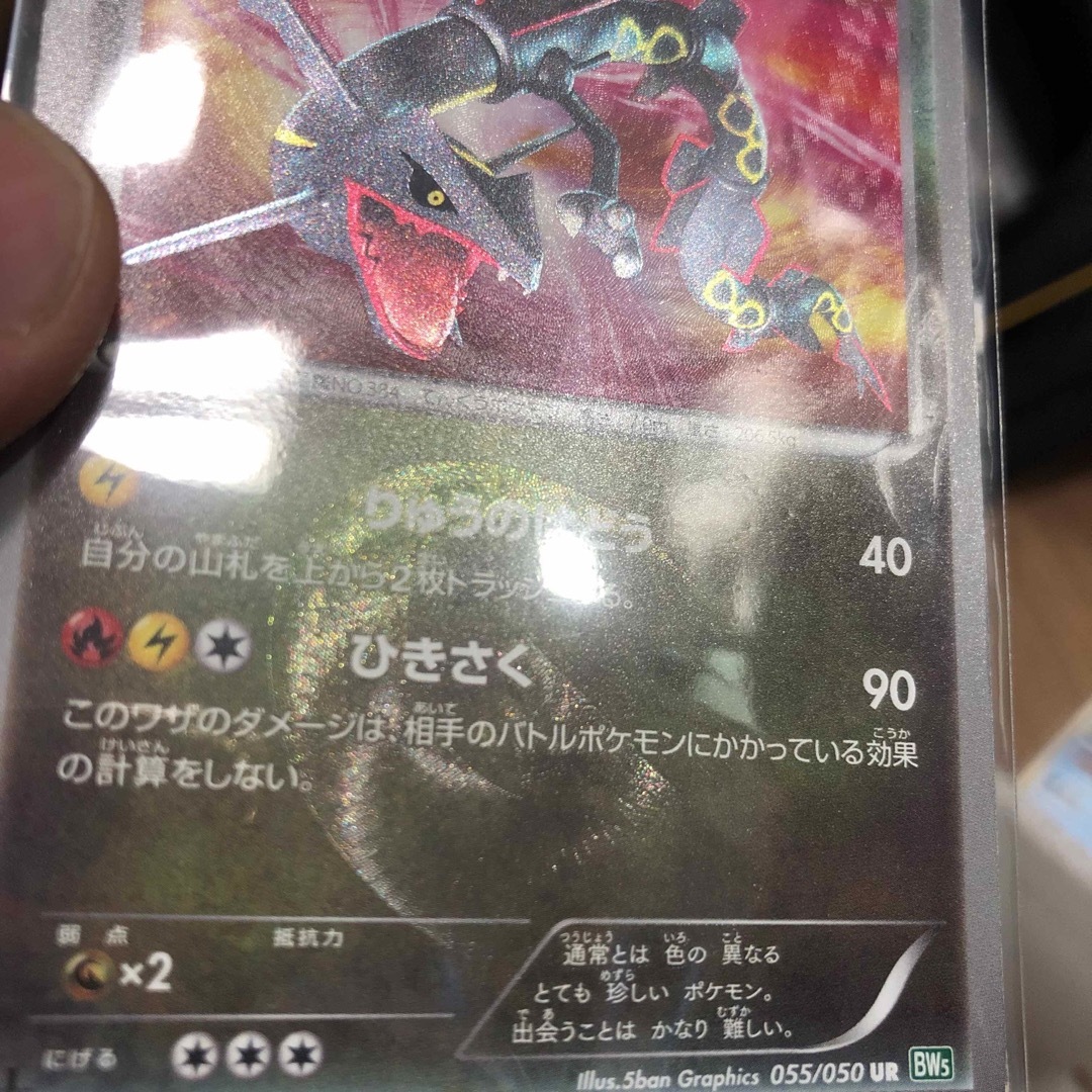 激レア1ED⬛︎キラ最強の黒レックウザ055/050URプロモ色違いBW5 激レア1ED⬛︎キラ最強の黒レックウザ055/050URプロモ色違いBW5