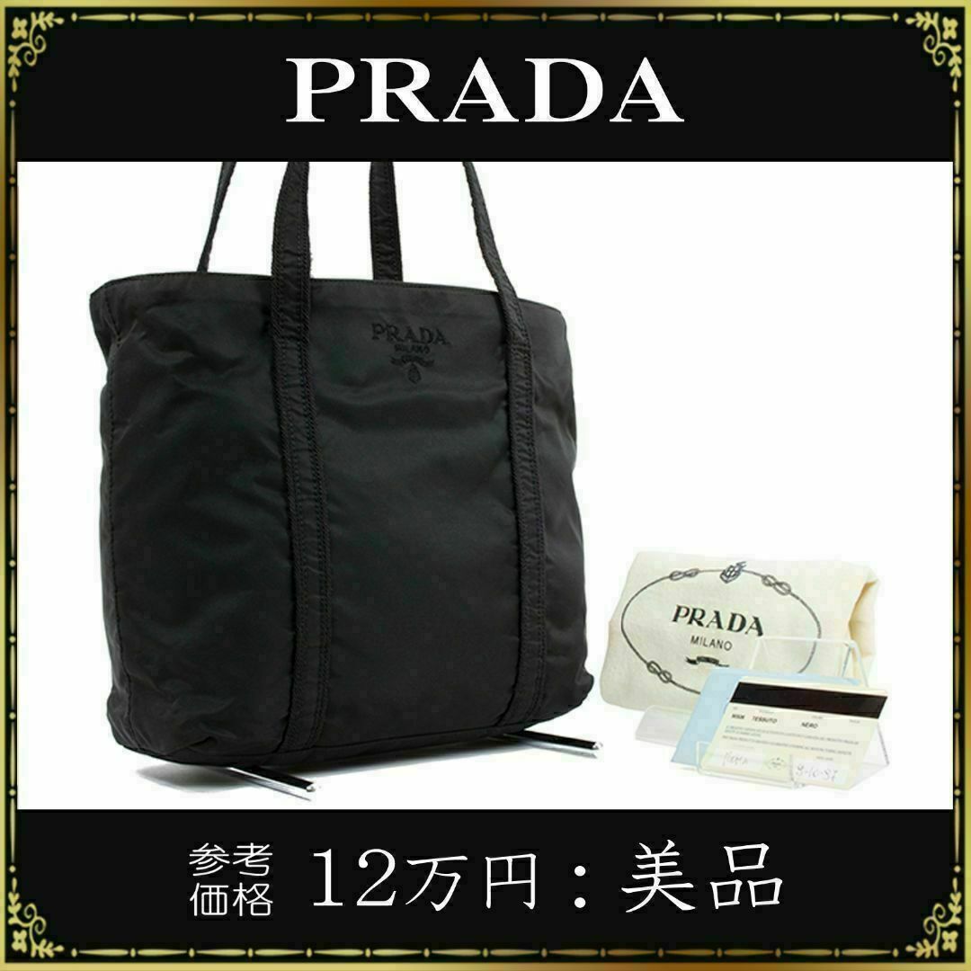 【全額返金保証・送料無料】プラダのショルダーバッグ・正規品・美品・ナイロン・黒色