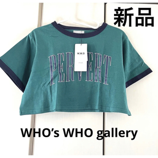 フーズフーギャラリー(WHO'S WHO gallery)の新品☆フーズフーギャラリー　リンガーT ショート丈(Tシャツ(半袖/袖なし))