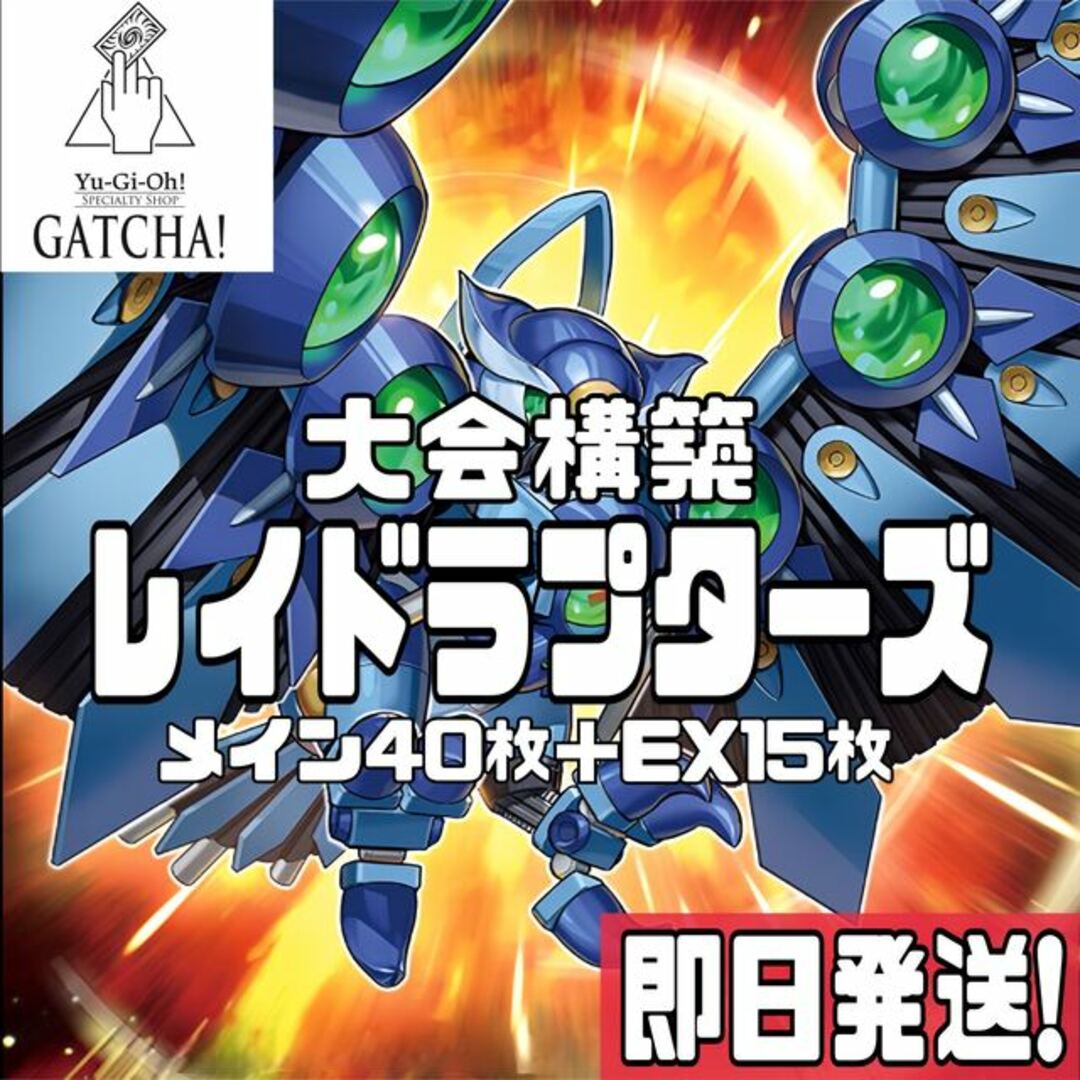 即日発送！大会用【レイドラプターズ】RR デッキ　遊戯王　ファントムナイトメア　幻影騎士団ラスティ・バルディッシュ　ヴェルズ・ナイトメア　RR-レヴォリューション・ファルコン・エアレイド RR-ライジング・リベリオン・ファルコン