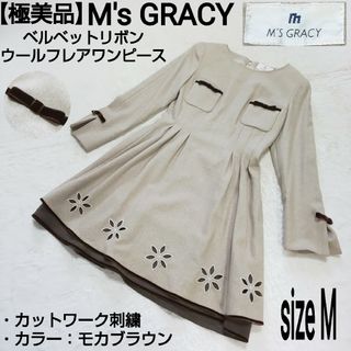 エムズグレイシー(M'S GRACY)の極美品 Ms GRACY ベルベットリボン ウールフレアワンピース カットワーク(ひざ丈ワンピース)