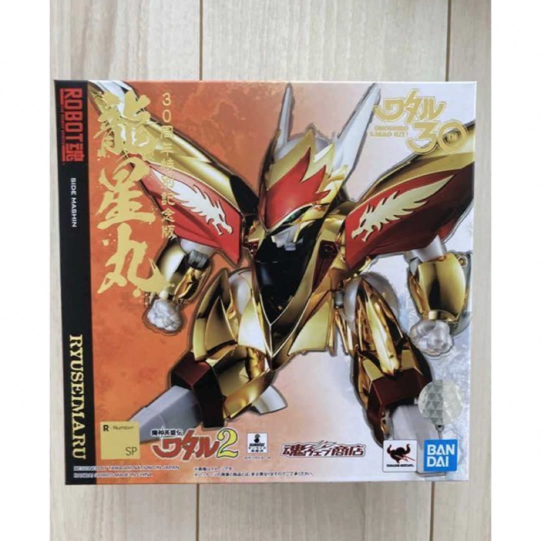 24時間以内発送 新品未使用】まとめ売り 龍星丸30周年、龍神丸 24時間以内発送 新品未使用】まとめ売り 龍星丸30周年、龍神丸