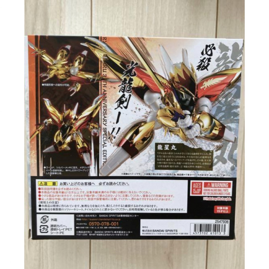 24時間以内発送 新品未使用】まとめ売り 龍星丸30周年、龍神丸 24時間以内発送 新品未使用】まとめ売り 龍星丸30周年、龍神丸