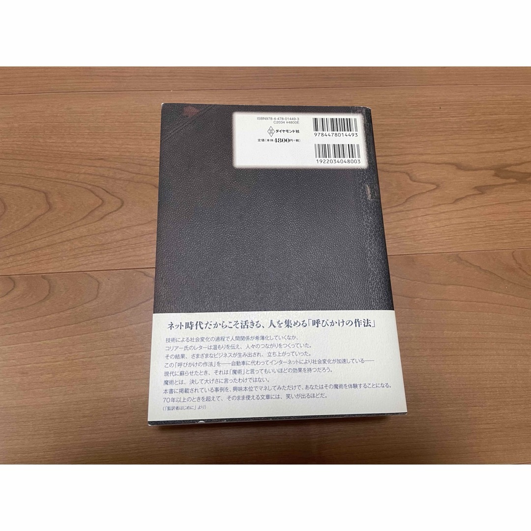 【希少・美品】「伝説のコピーライティング実践バイブル」 2