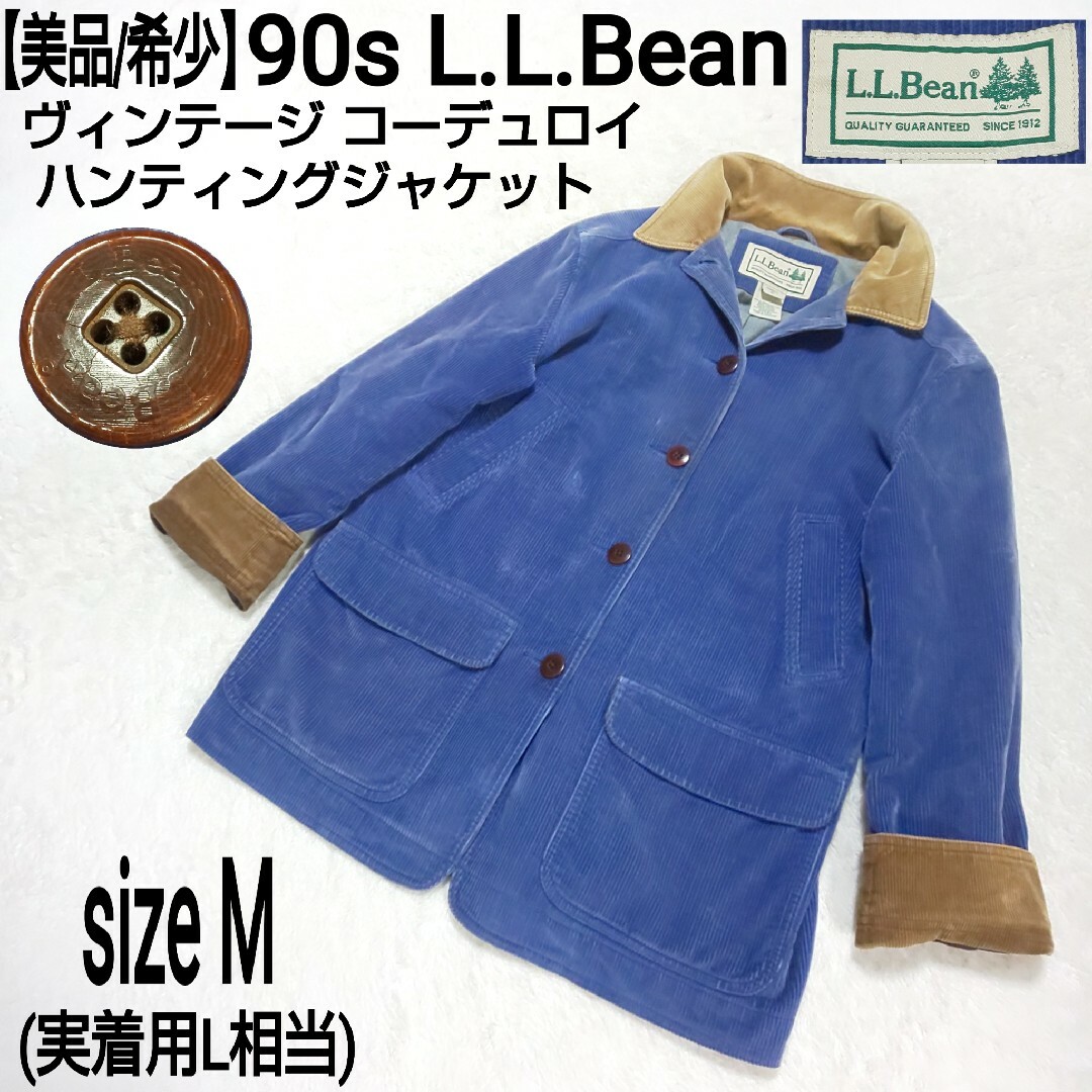 ヴィンテージ LLBean ハンティングジャケット 襟 袖コーデュロイ