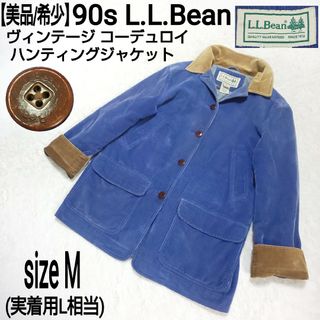 エルエルビーン(L.L.Bean)の【美品/希少】90s L.L.Bean コーデュロイ ハンティングジャケット(ブルゾン)