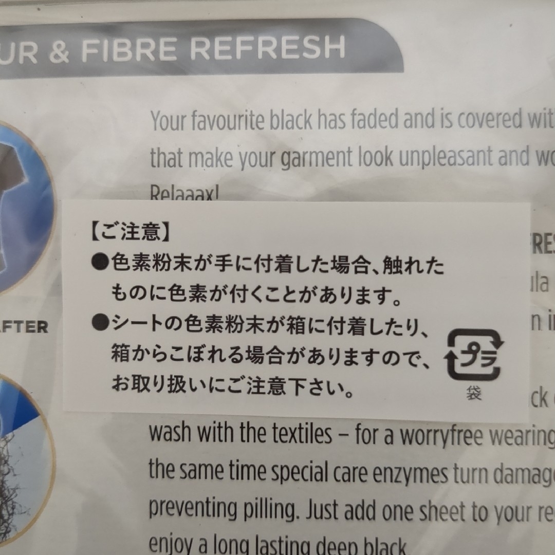 ドクターベックマン ブラック＆ファイバーリフレッシュ　黒復活シート１０枚入り インテリア/住まい/日用品の日用品/生活雑貨/旅行(洗剤/柔軟剤)の商品写真