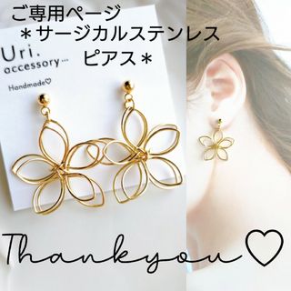 サージカルピアス＊No.2014 ゴールド ワイヤーフラワー ハンドメイドピアス(ピアス)