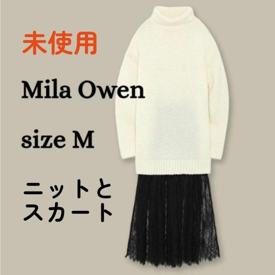 Mila Owen(ミラオーウェン)の未使用★Mila Owen レーススカート付ニットワンピース【M】 レディースのワンピース(ロングワンピース/マキシワンピース)の商品写真