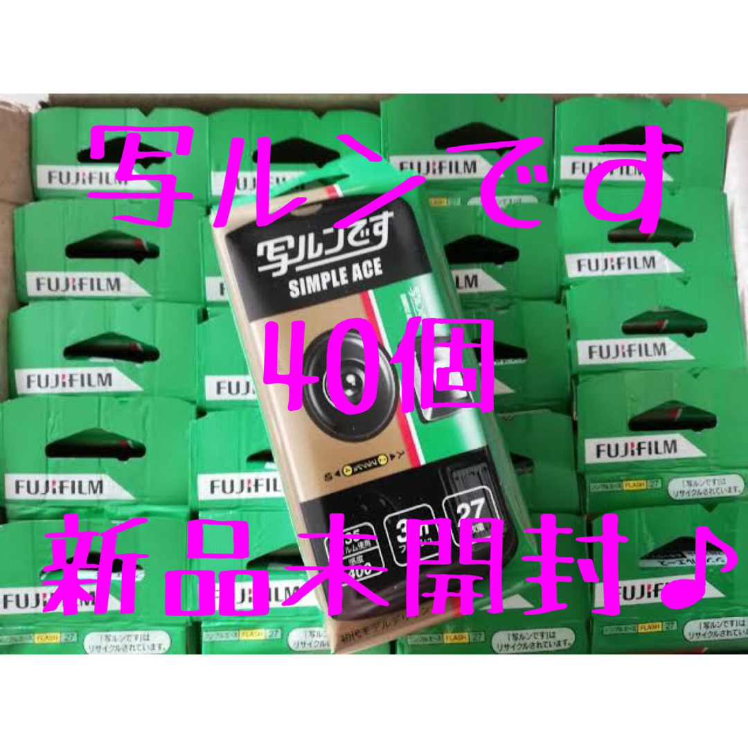 写ルンです　40個　新品未開封品♪