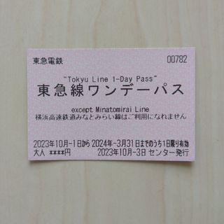 東急線ワンデーパス(鉄道乗車券)