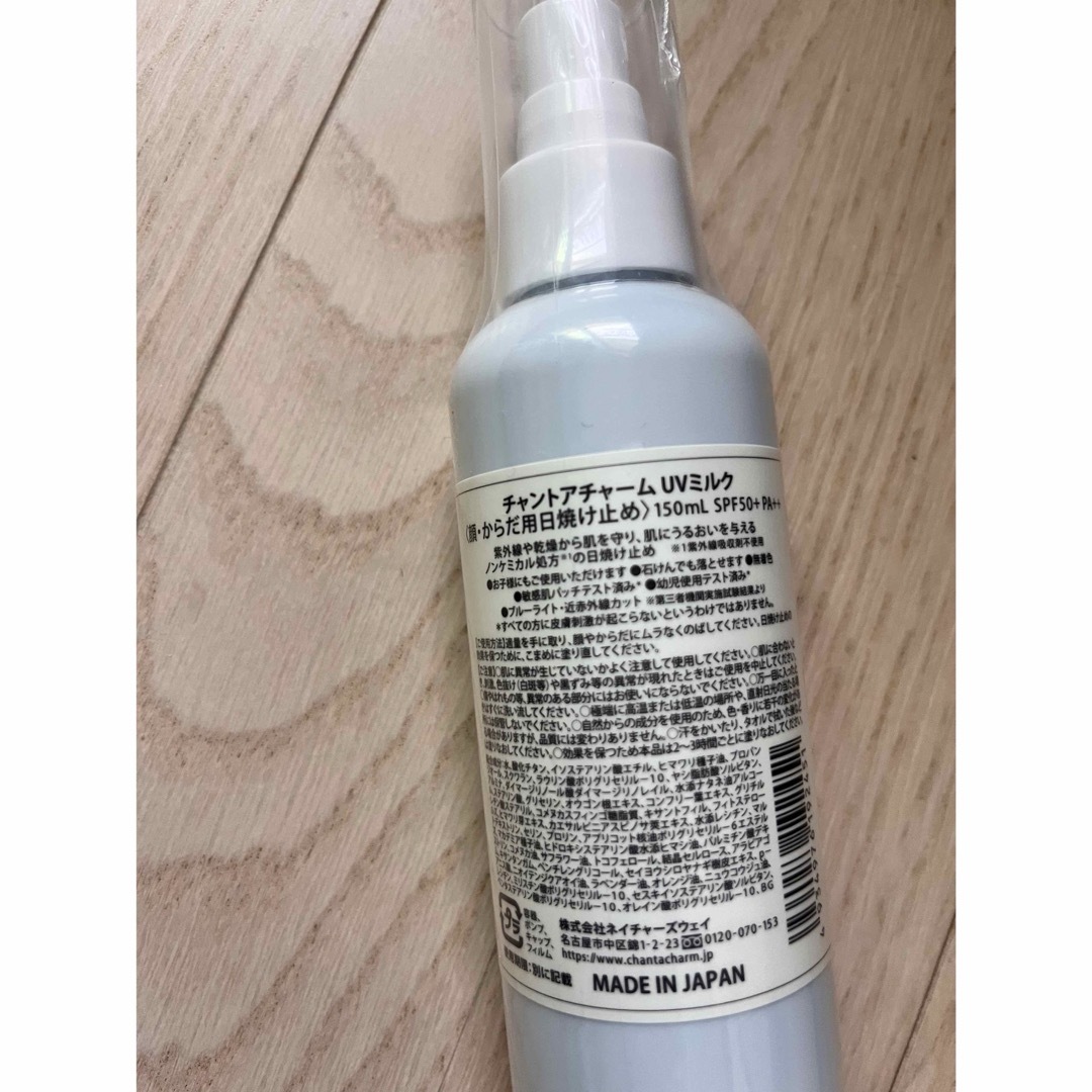 チャントアチャーム UVミルク　150ml