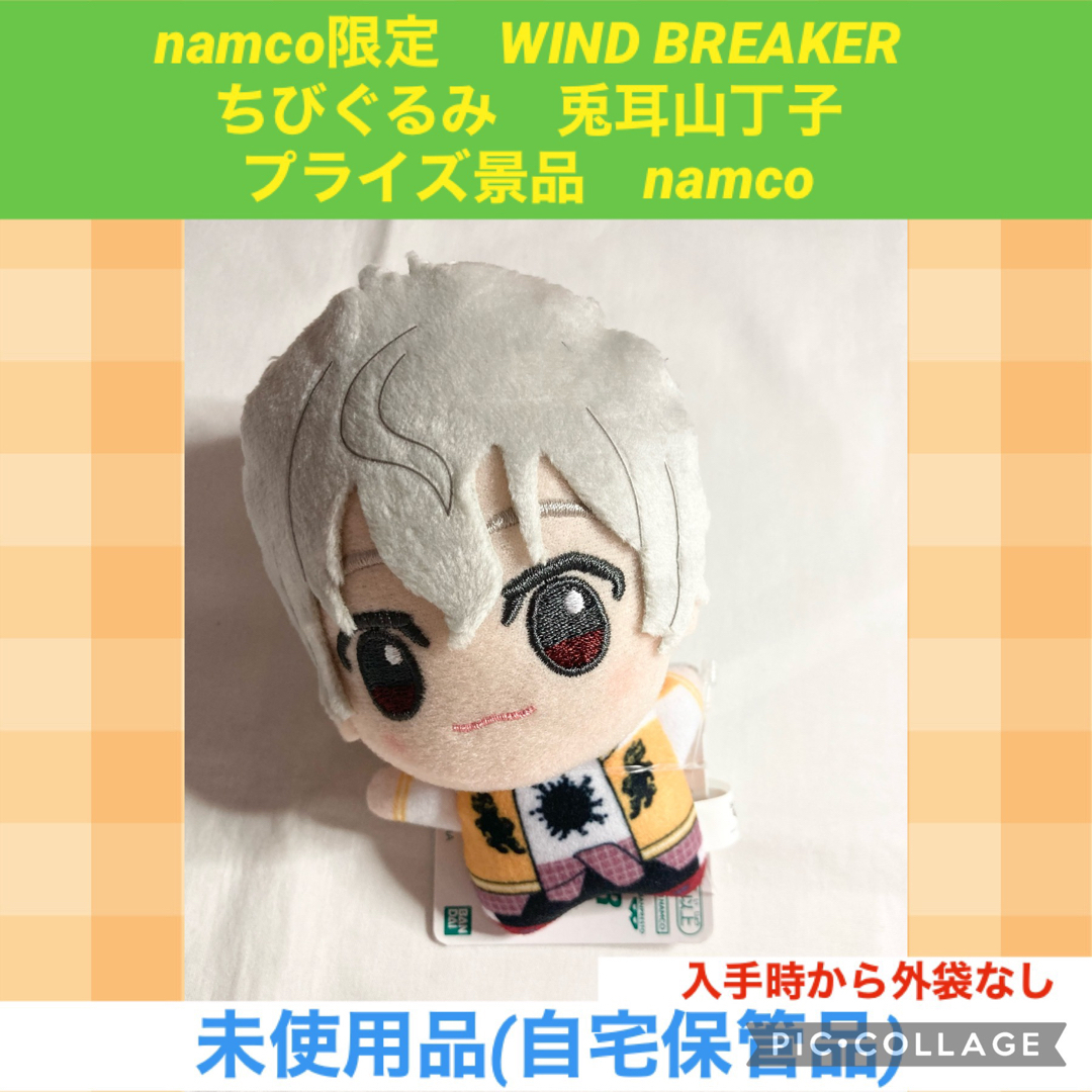 BANDAI - ウィンドブレーカー ちびぐるみ 兎耳山丁子 WIND BREAKER ...