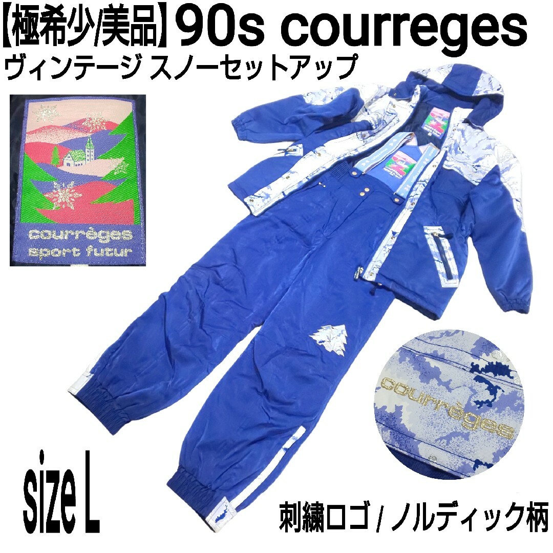 【極希少/美品】courreges ヴィンテージ スノーセットアップ 刺繍ロゴ