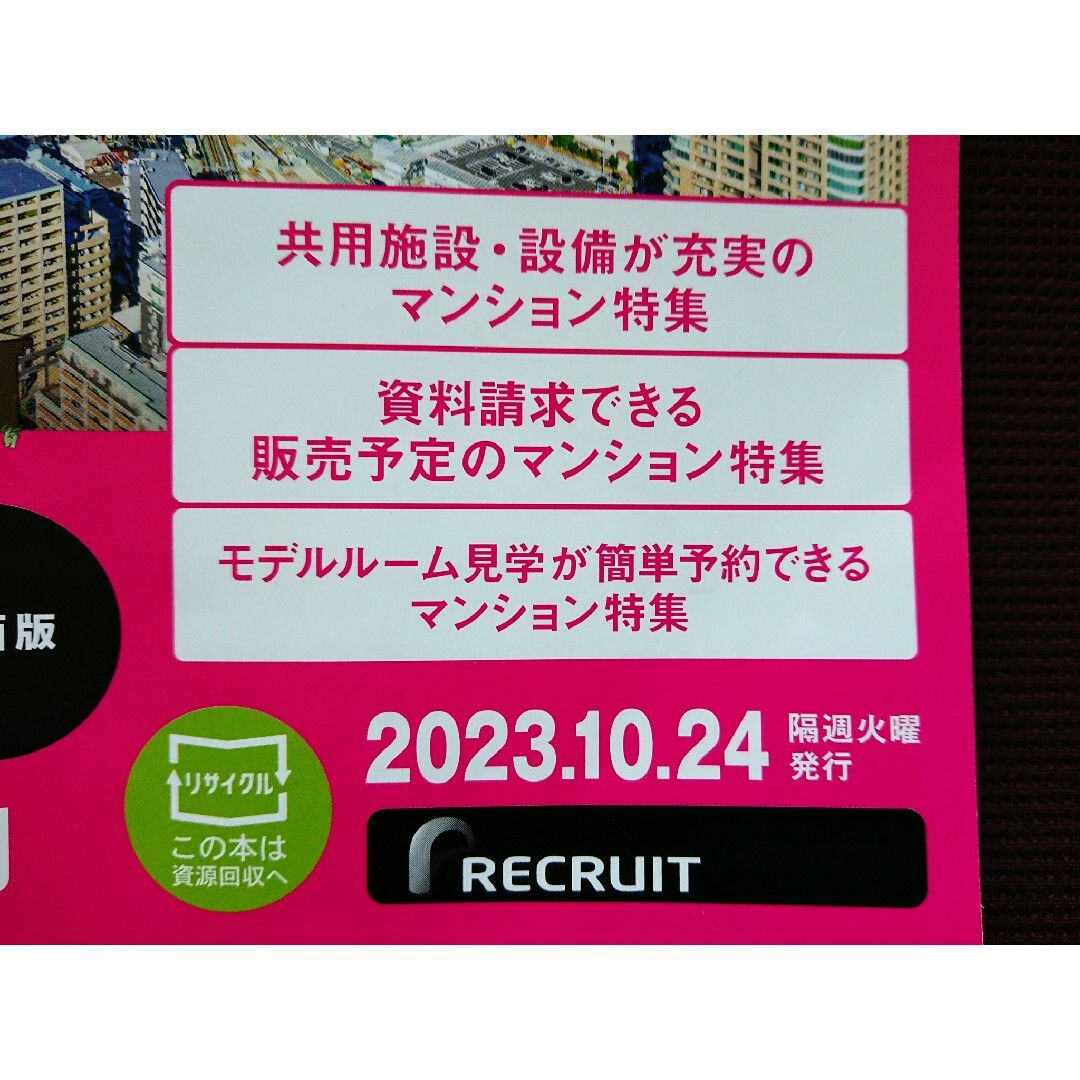 【スーモ 3冊】｢4つの指標でcheck 穴場の街 ランキング｣他【関西版】 エンタメ/ホビーの雑誌(生活/健康)の商品写真