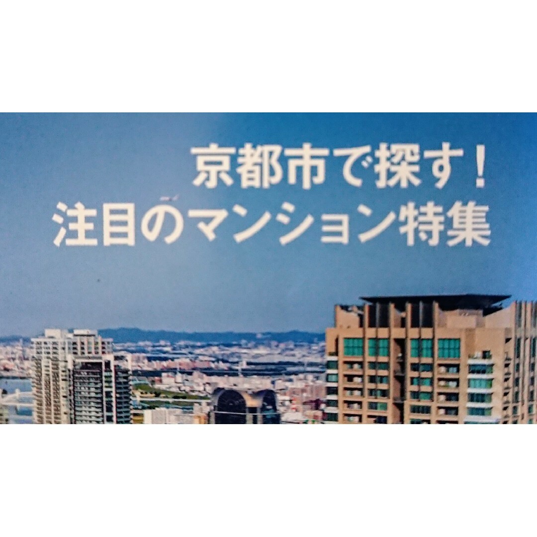 【スーモ 3冊】｢4つの指標でcheck 穴場の街 ランキング｣他【関西版】 エンタメ/ホビーの雑誌(生活/健康)の商品写真