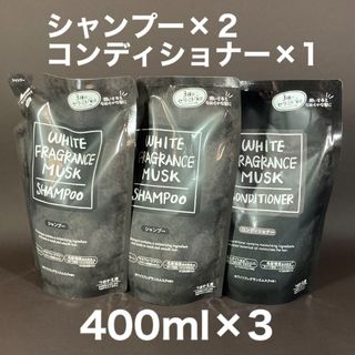 ミツエイ(Mitsuei)のミツエイ　ホワイトフレグランスムスク　シャンプー　コンディショナー(シャンプー/コンディショナーセット)