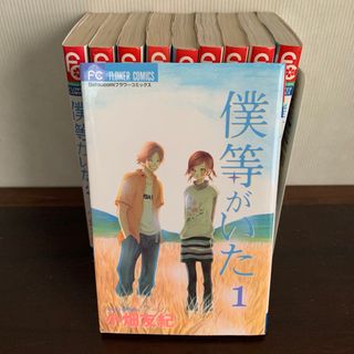 フラワー(flower)の僕等がいた  10巻(少女漫画)