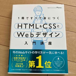 １冊ですべて身につくＨＴＭＬ＆ＣＳＳとＷｅｂデザイン入門講座(その他)