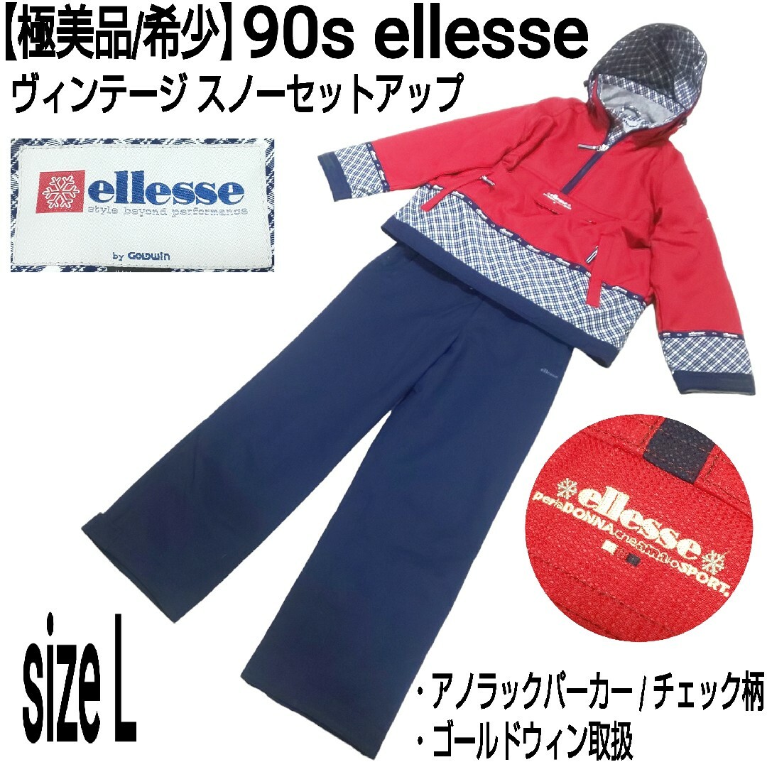 ellesse スキー ボード　ウェア　セットアップ　ヴィンテージ Lサイズ