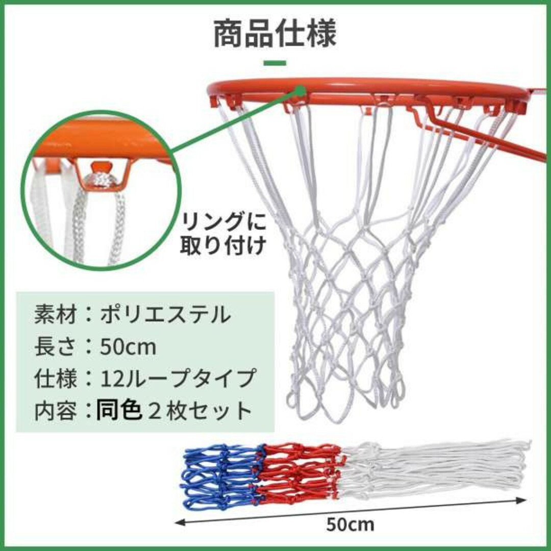 バスケットゴールネット／トリコロール 2枚セット 3色 太い 屋外対応  5mm