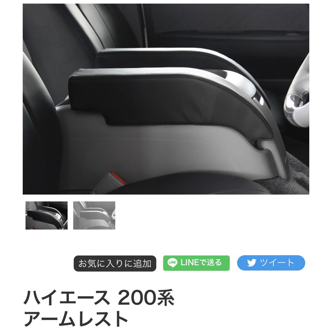 ユーアイビークル ハイエース 200系 セカンドシートアームレスト ユーアイビークル ハイエース 200系 セカンドシートアームレスト