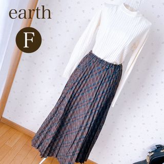 アースミュージックアンドエコロジー(earth music & ecology)のアースミュージックエコロジーフリーサイズブラウンチェックプリーツスカート裏地あり(ロングスカート)