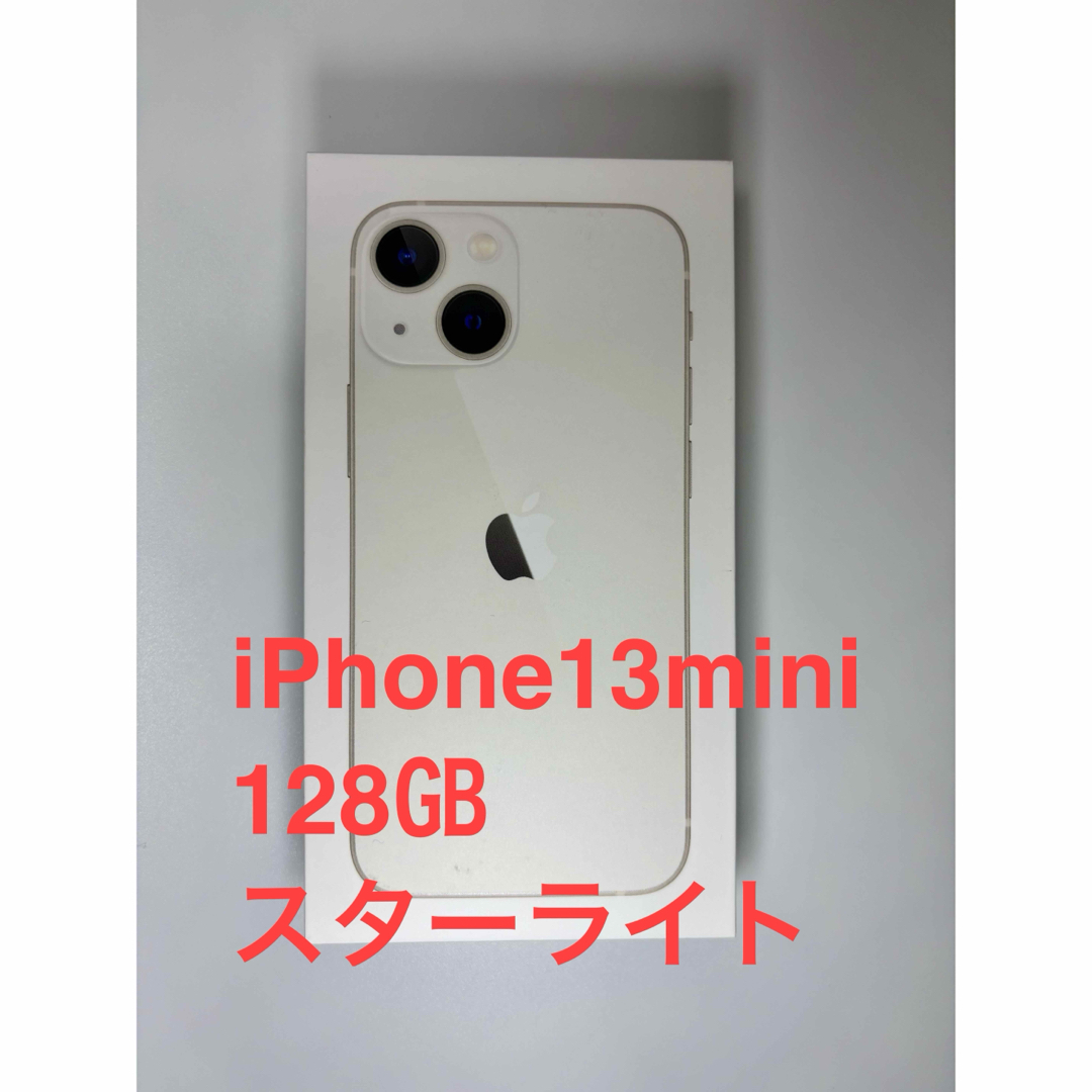 先着 美品✨ iPhone 13 mini スターライト 128 GB SIMフリー